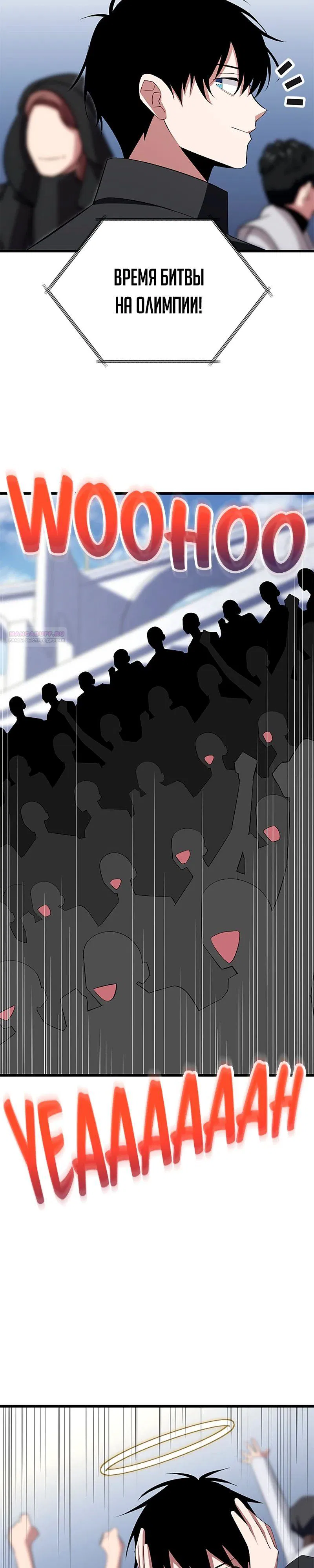 Манга Секретное оружие в руках ранкера??? - Глава 30 Страница 26