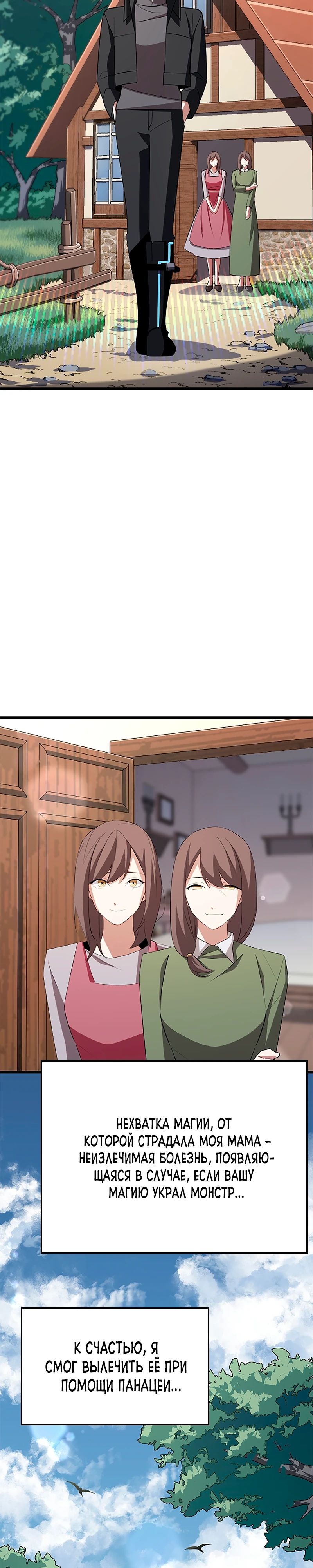 Манга Секретное оружие в руках ранкера??? - Глава 30 Страница 21