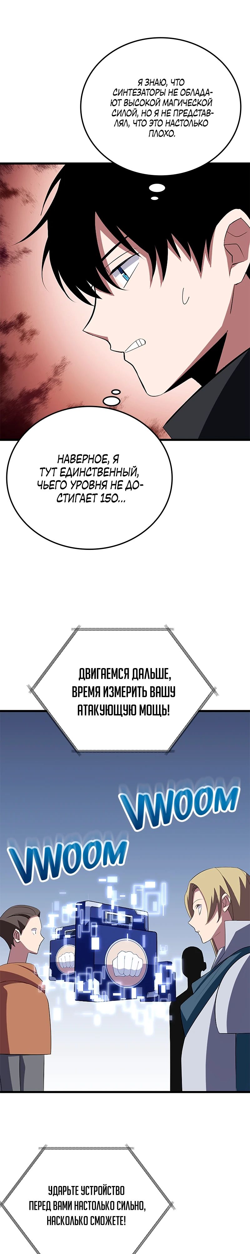 Манга Секретное оружие в руках ранкера??? - Глава 30 Страница 33