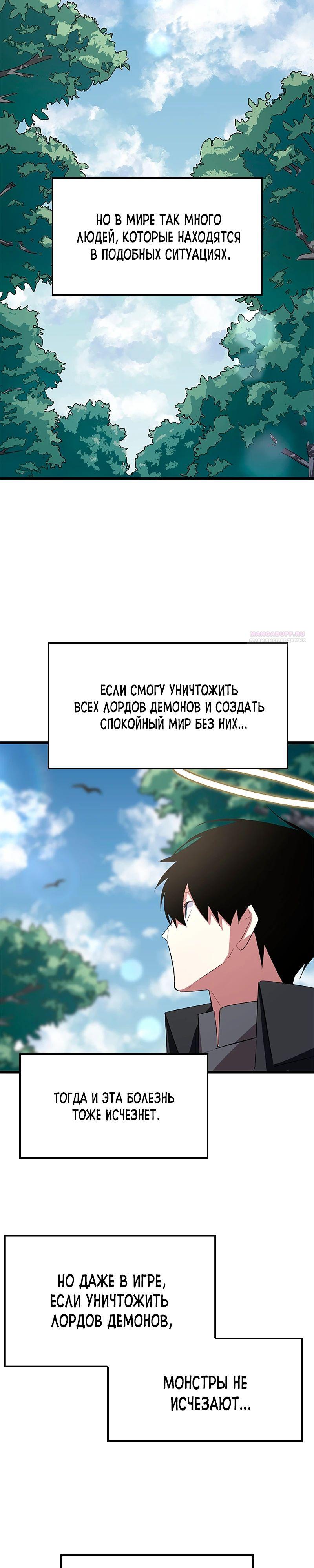 Манга Секретное оружие в руках ранкера??? - Глава 30 Страница 22