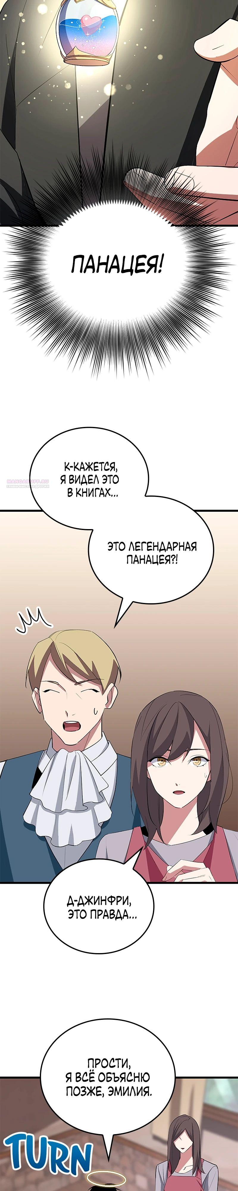 Манга Секретное оружие в руках ранкера??? - Глава 30 Страница 2