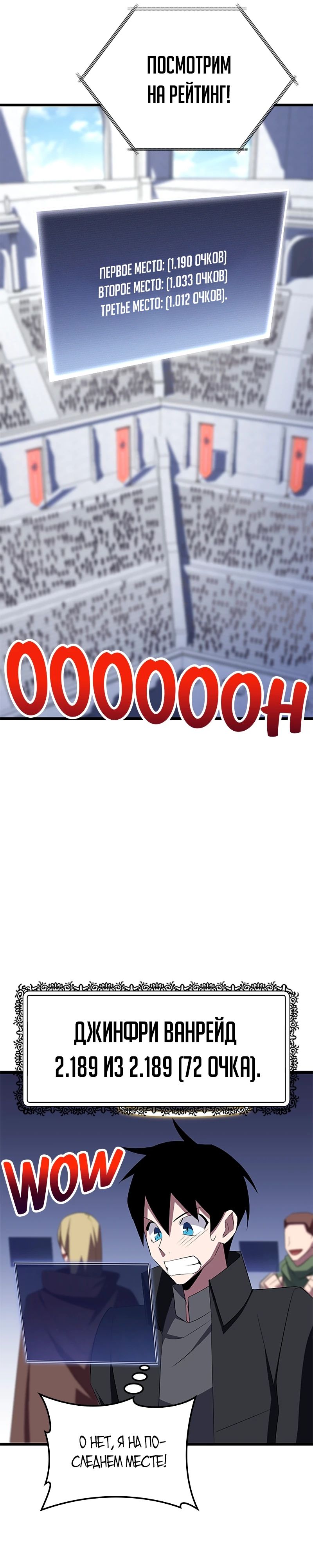 Манга Секретное оружие в руках ранкера??? - Глава 30 Страница 32