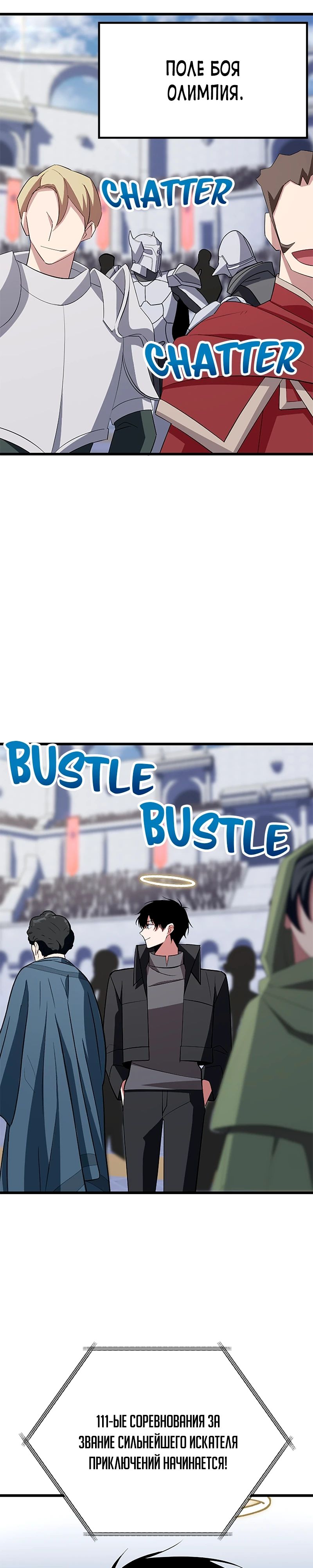 Манга Секретное оружие в руках ранкера??? - Глава 30 Страница 25