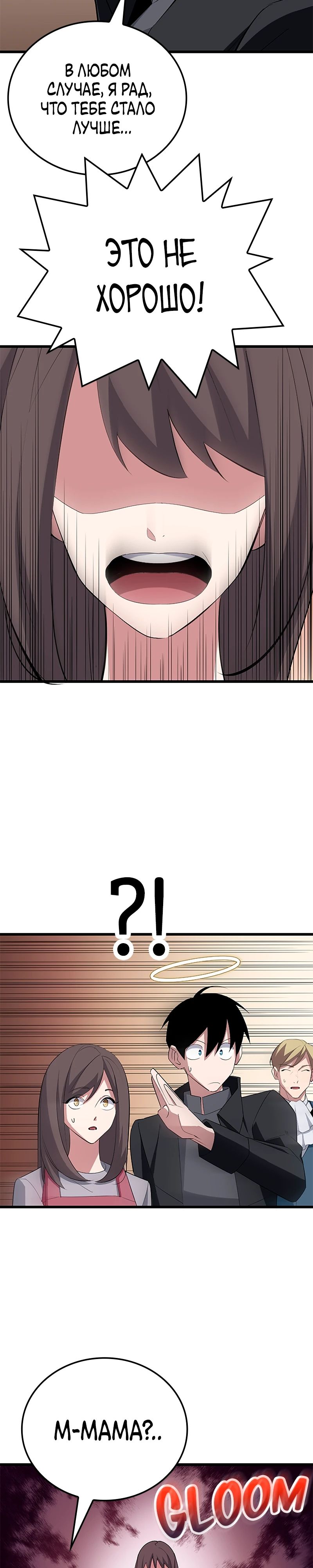 Манга Секретное оружие в руках ранкера??? - Глава 30 Страница 11