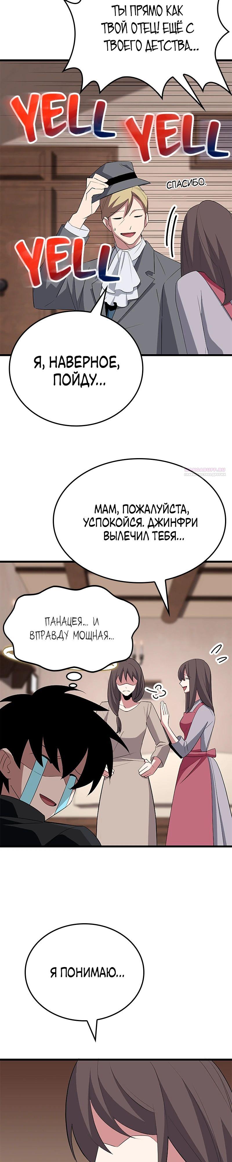 Манга Секретное оружие в руках ранкера??? - Глава 30 Страница 14