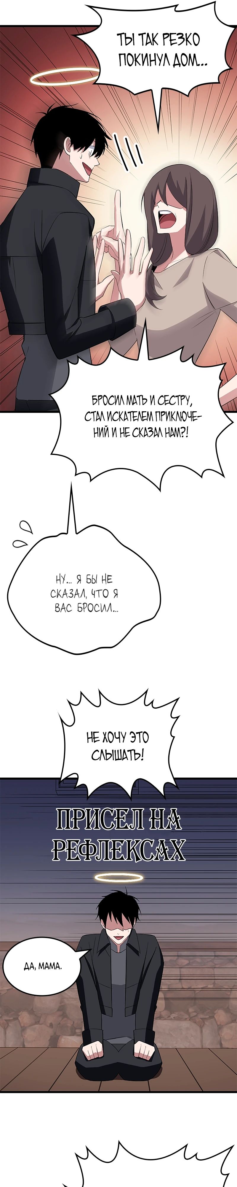 Манга Секретное оружие в руках ранкера??? - Глава 30 Страница 13