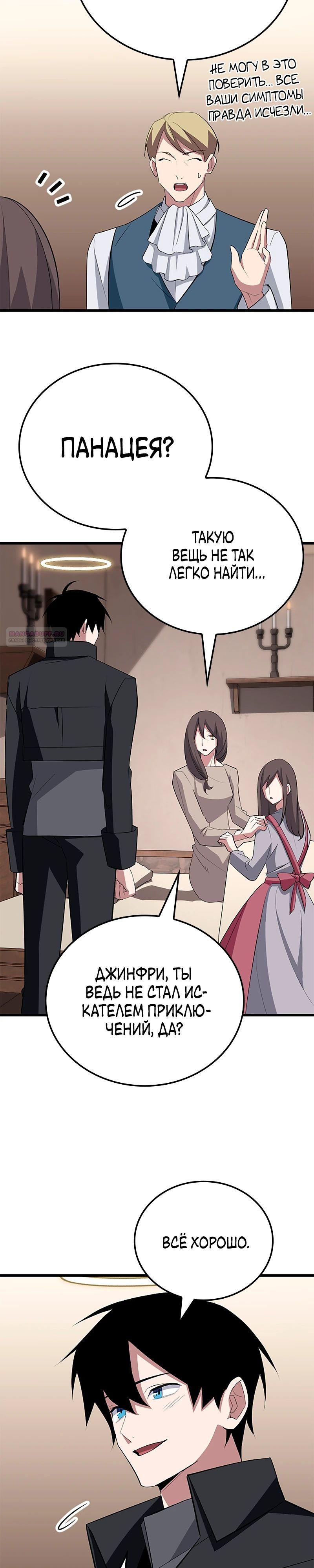 Манга Секретное оружие в руках ранкера??? - Глава 30 Страница 10