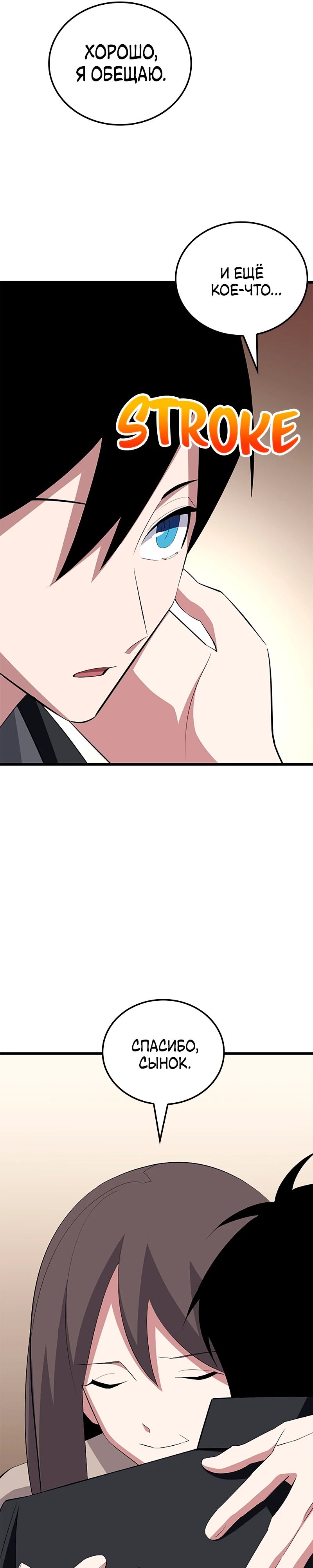 Манга Секретное оружие в руках ранкера??? - Глава 30 Страница 19