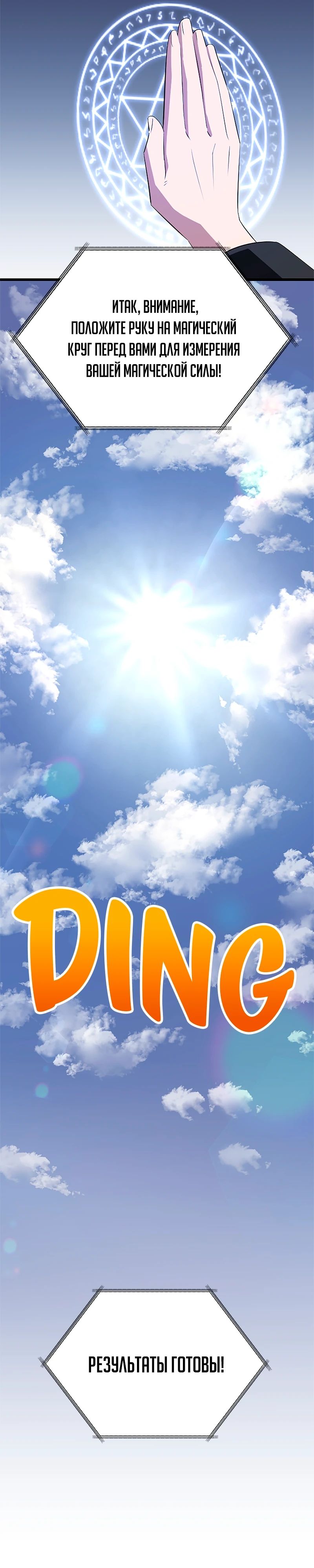 Манга Секретное оружие в руках ранкера??? - Глава 30 Страница 31