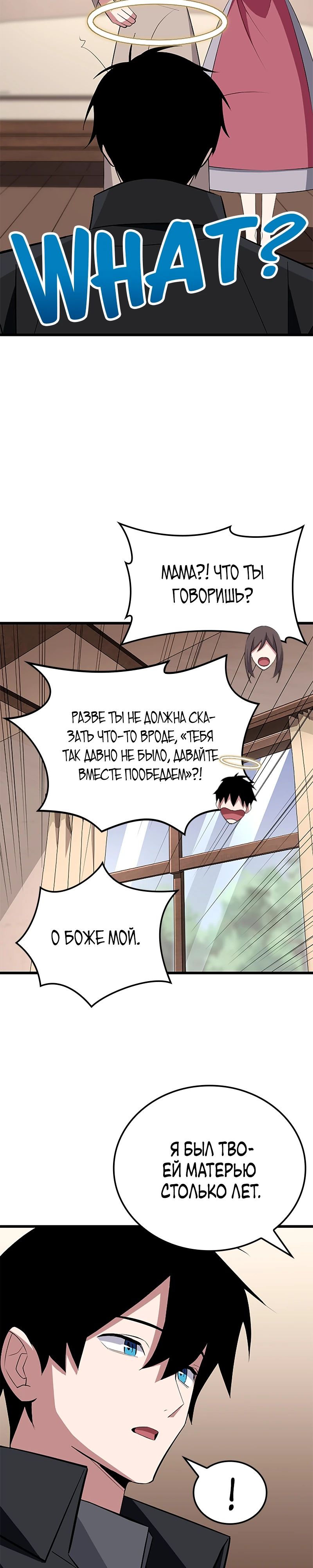 Манга Секретное оружие в руках ранкера??? - Глава 30 Страница 16