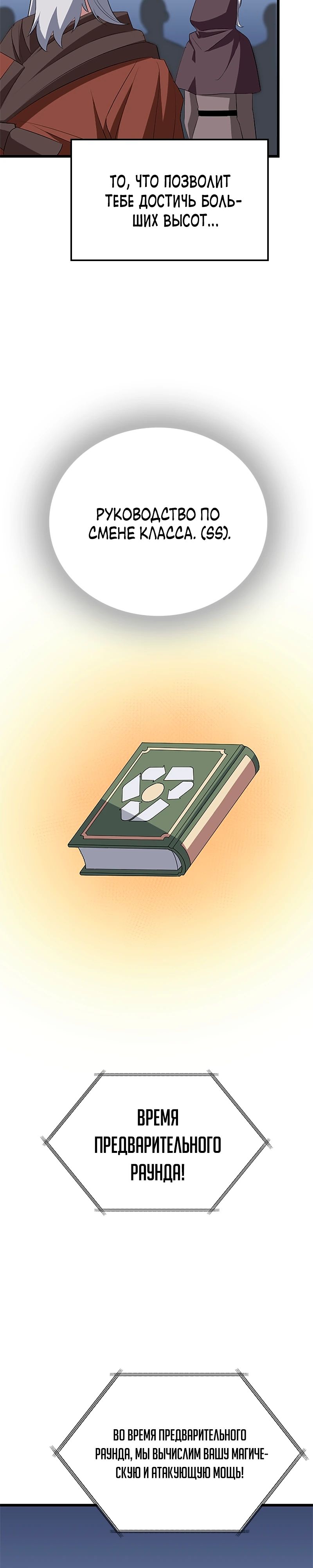 Манга Секретное оружие в руках ранкера??? - Глава 30 Страница 29