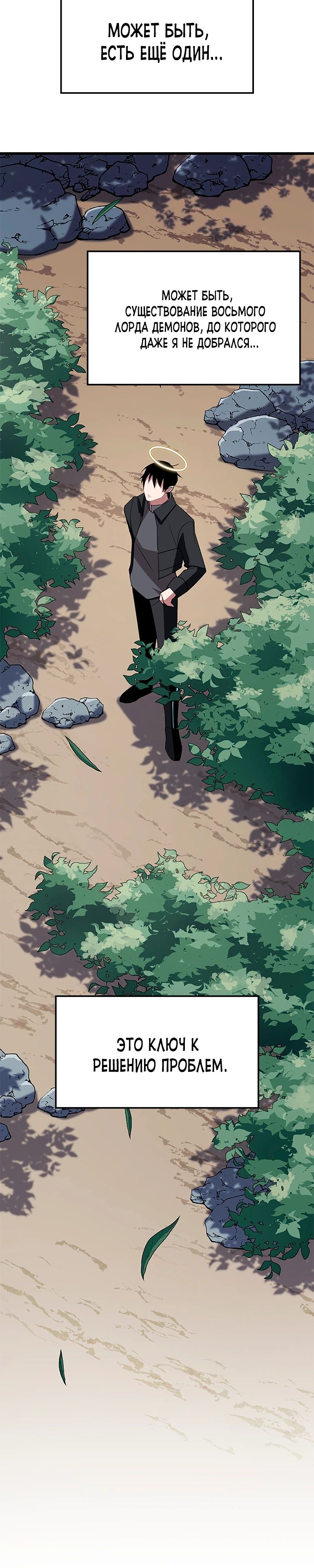 Манга Секретное оружие в руках ранкера??? - Глава 30 Страница 23