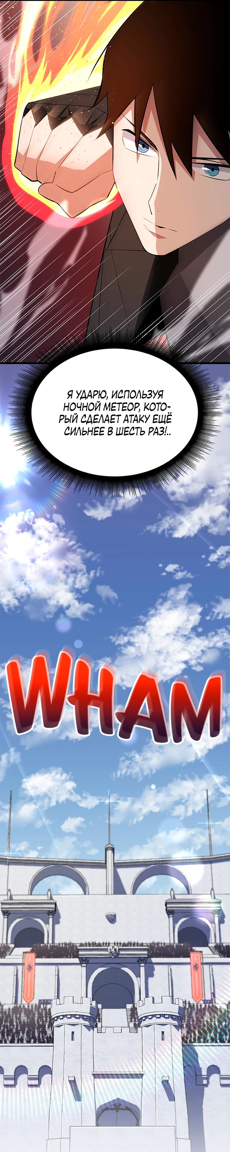 Манга Секретное оружие в руках ранкера??? - Глава 30 Страница 37