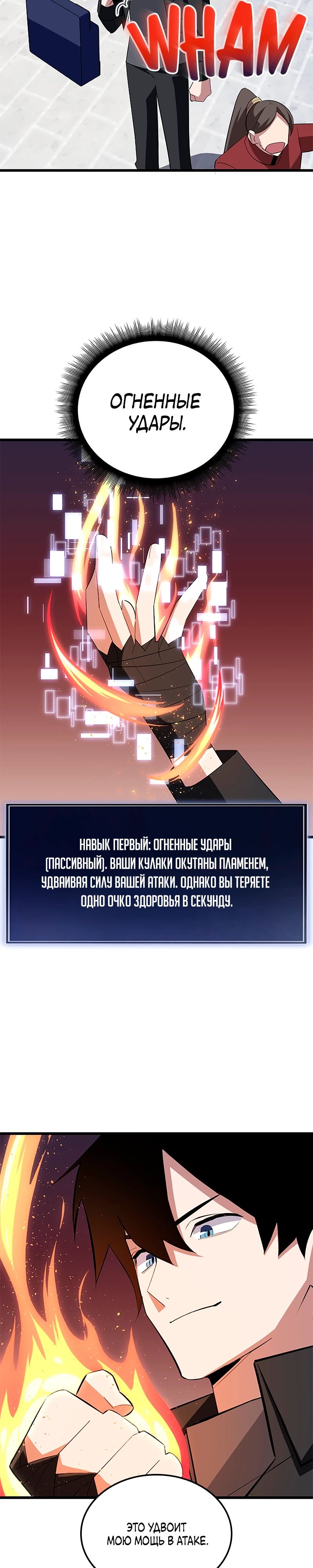 Манга Секретное оружие в руках ранкера??? - Глава 30 Страница 35