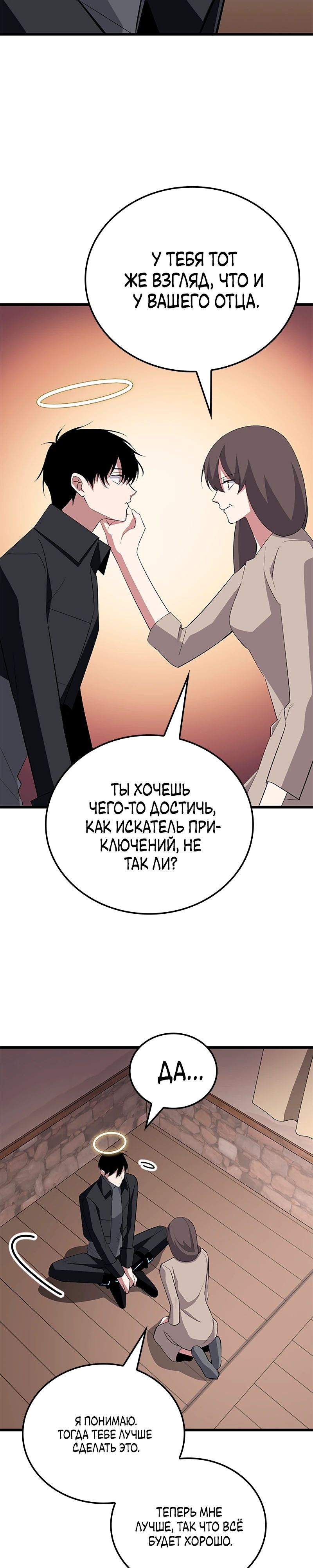 Манга Секретное оружие в руках ранкера??? - Глава 30 Страница 17