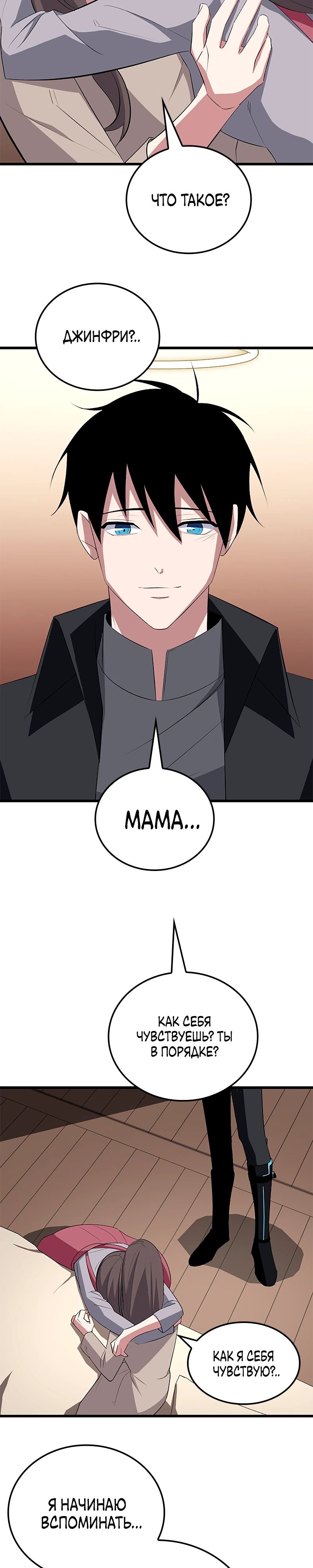 Манга Секретное оружие в руках ранкера??? - Глава 30 Страница 8