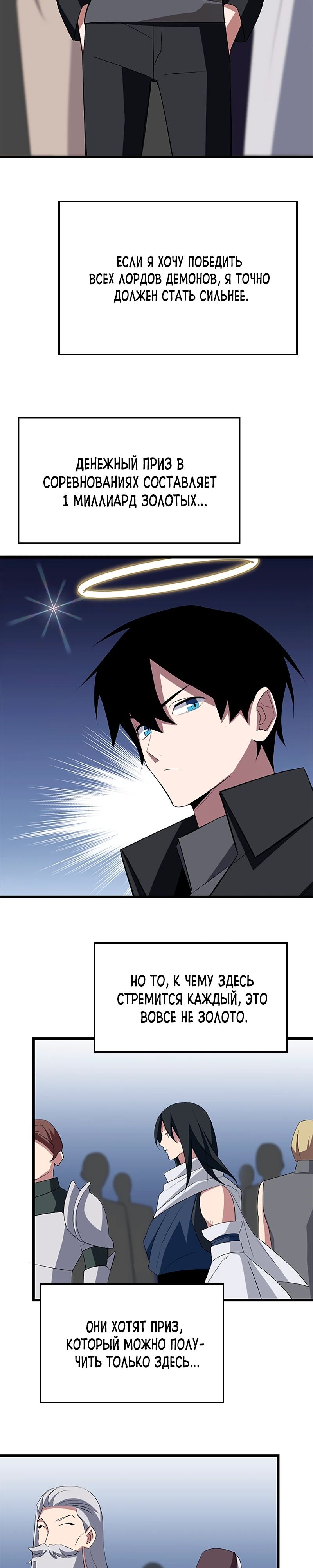 Манга Секретное оружие в руках ранкера??? - Глава 30 Страница 28