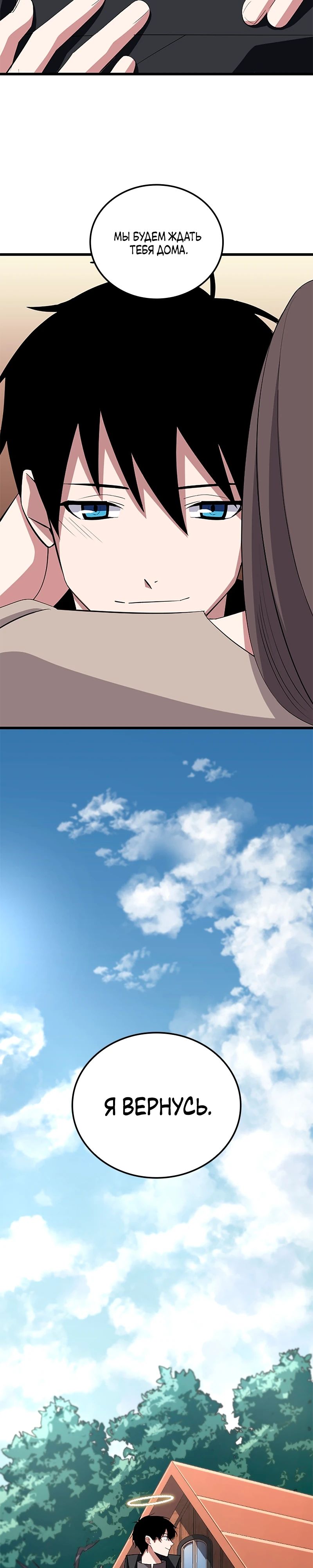 Манга Секретное оружие в руках ранкера??? - Глава 30 Страница 20