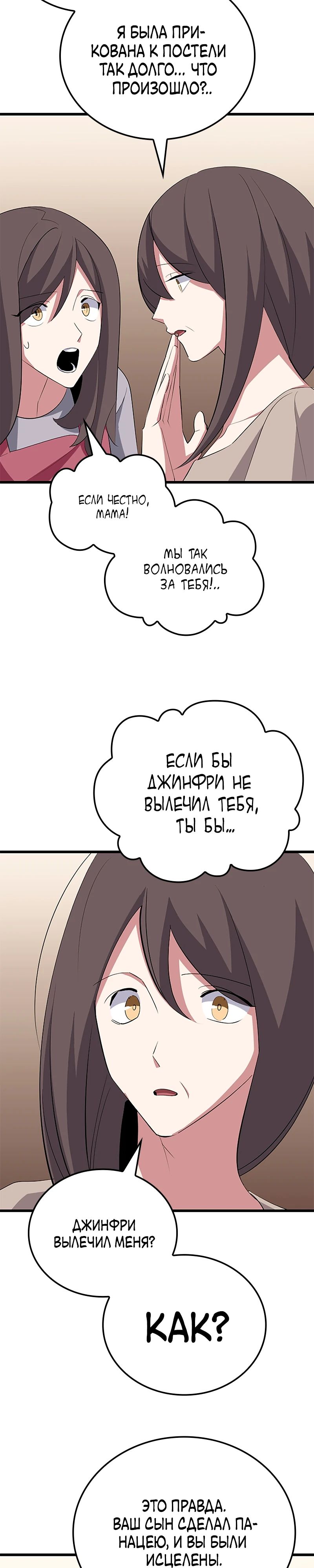 Манга Секретное оружие в руках ранкера??? - Глава 30 Страница 9