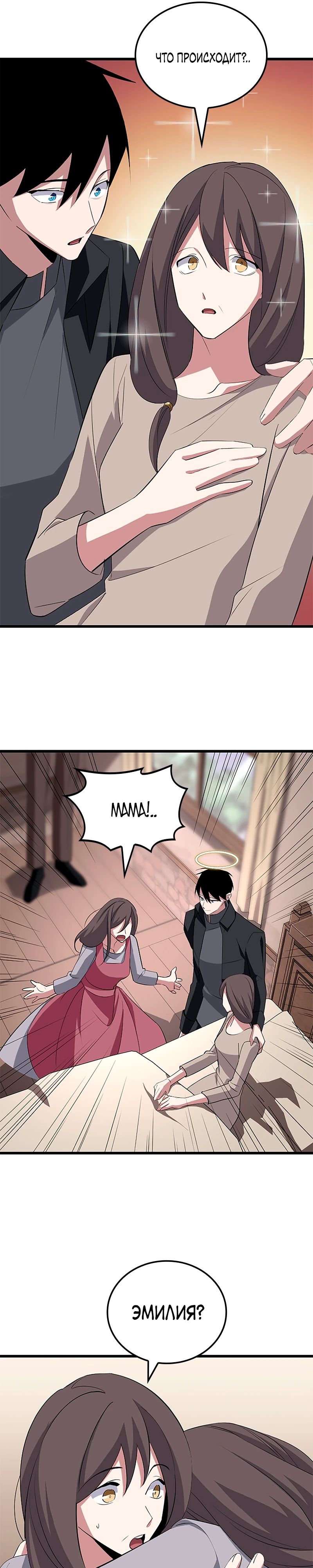 Манга Секретное оружие в руках ранкера??? - Глава 30 Страница 7