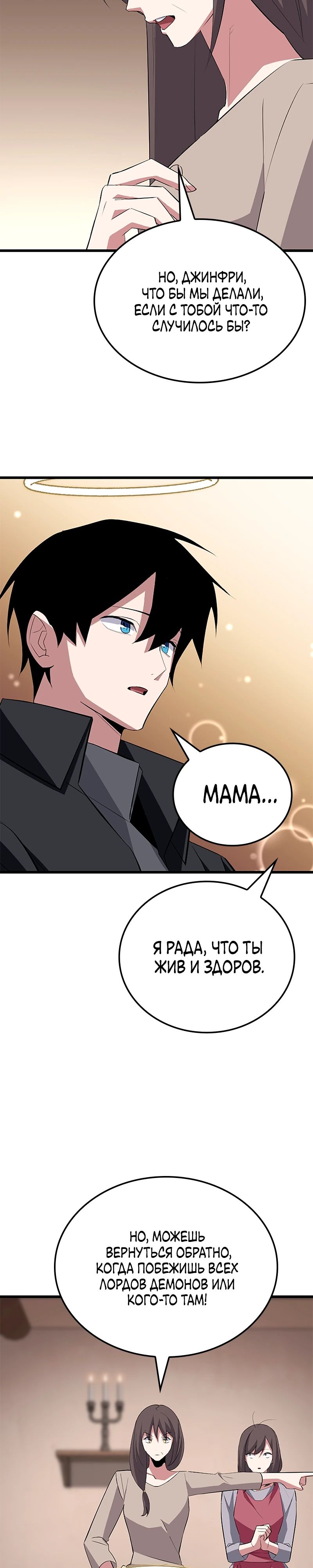 Манга Секретное оружие в руках ранкера??? - Глава 30 Страница 15