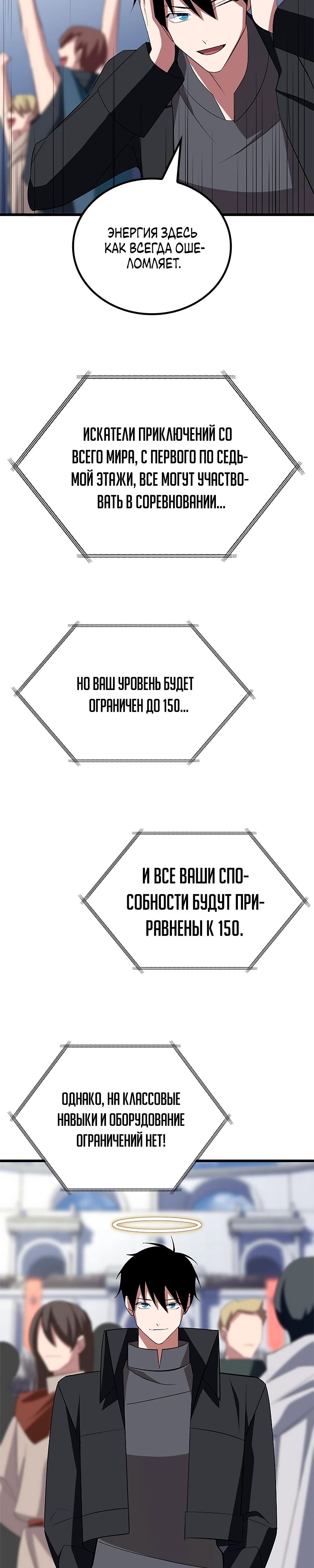 Манга Секретное оружие в руках ранкера??? - Глава 30 Страница 27