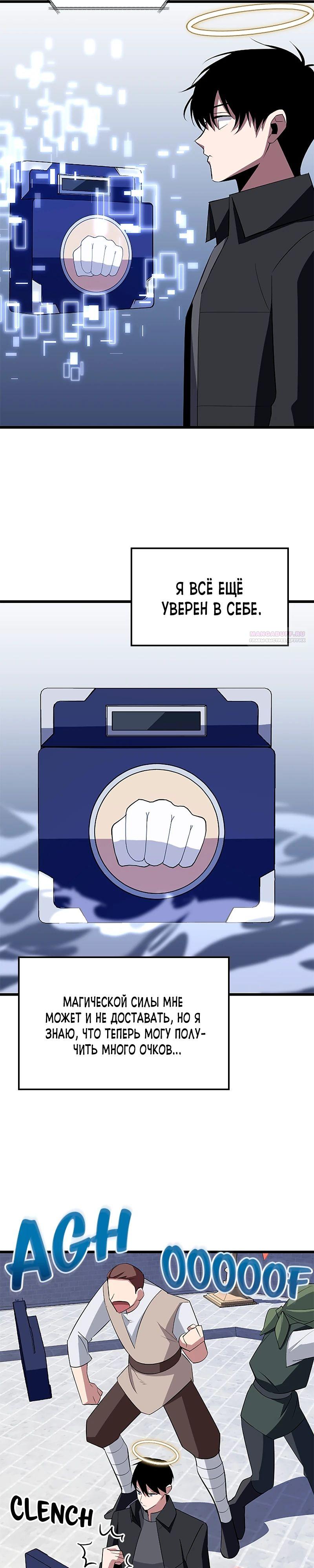 Манга Секретное оружие в руках ранкера??? - Глава 30 Страница 34