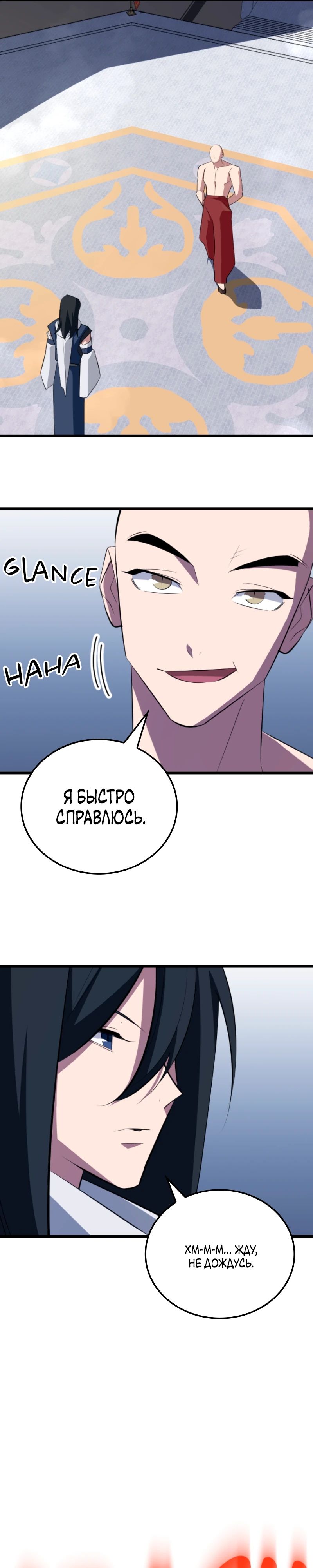 Манга Секретное оружие в руках ранкера??? - Глава 33 Страница 25