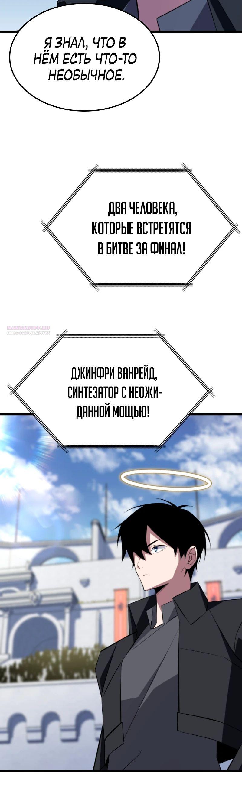 Манга Секретное оружие в руках ранкера??? - Глава 33 Страница 30