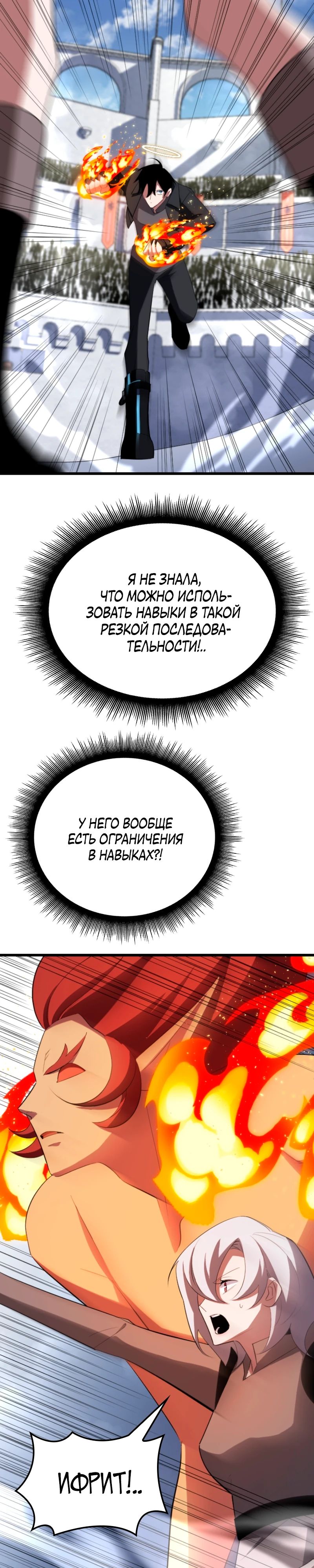 Манга Секретное оружие в руках ранкера??? - Глава 33 Страница 5