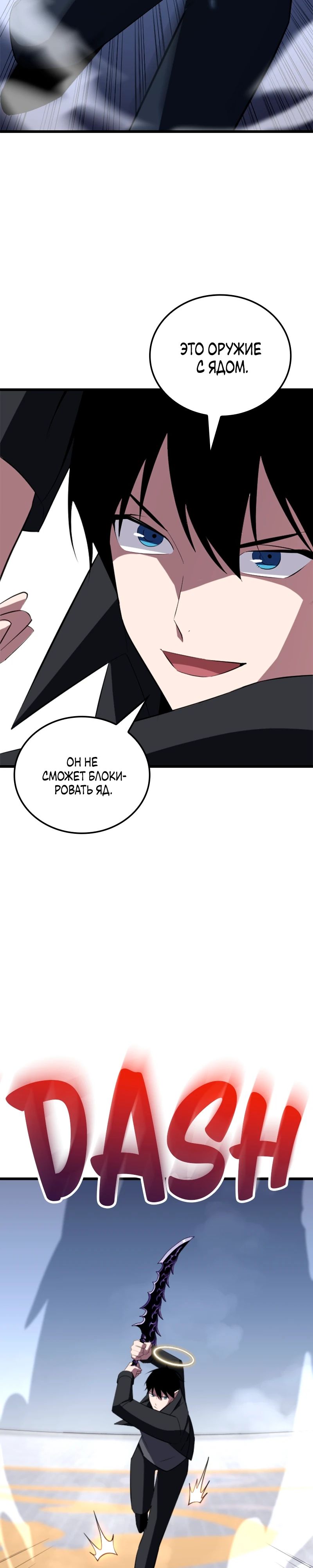Манга Секретное оружие в руках ранкера??? - Глава 33 Страница 11