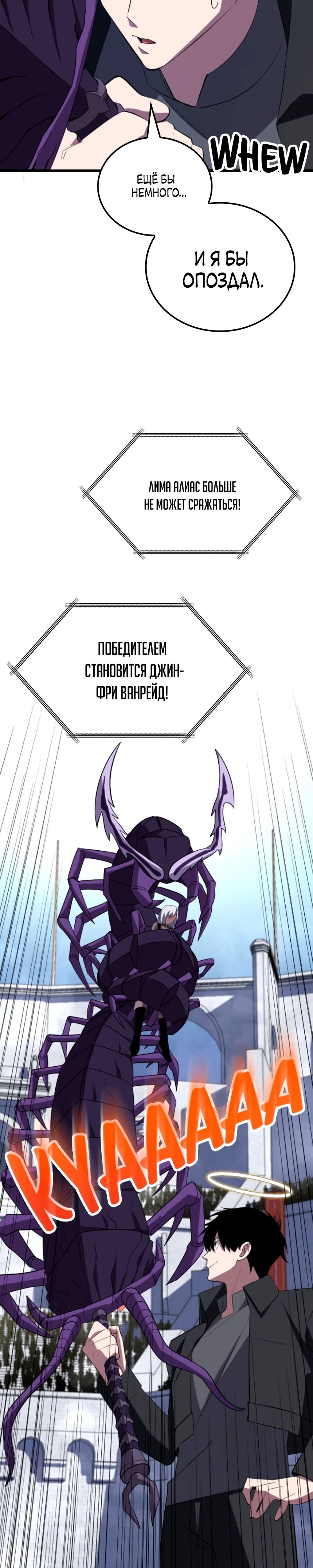 Манга Секретное оружие в руках ранкера??? - Глава 33 Страница 17