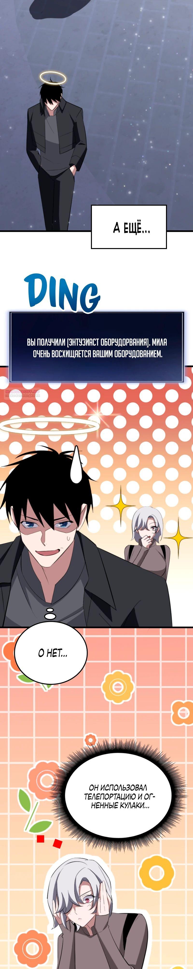 Манга Секретное оружие в руках ранкера??? - Глава 33 Страница 22