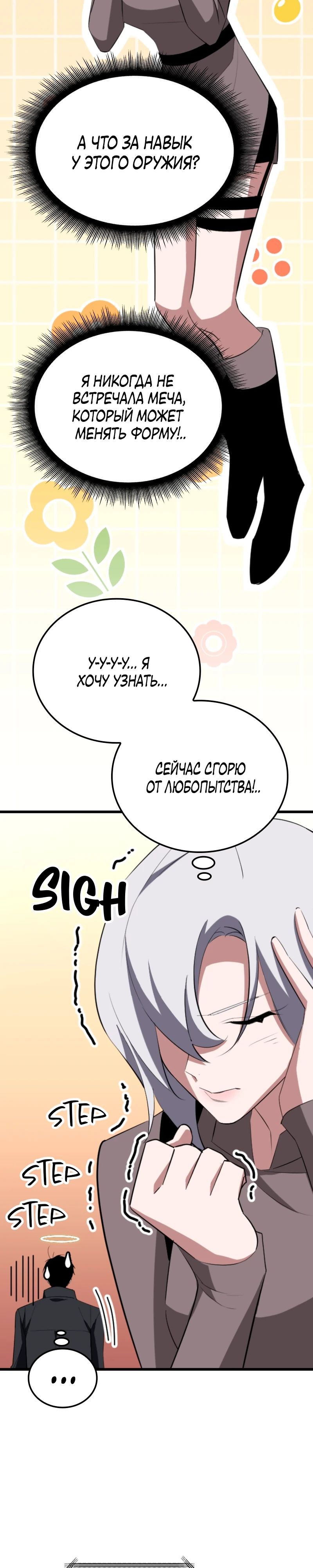 Манга Секретное оружие в руках ранкера??? - Глава 33 Страница 23
