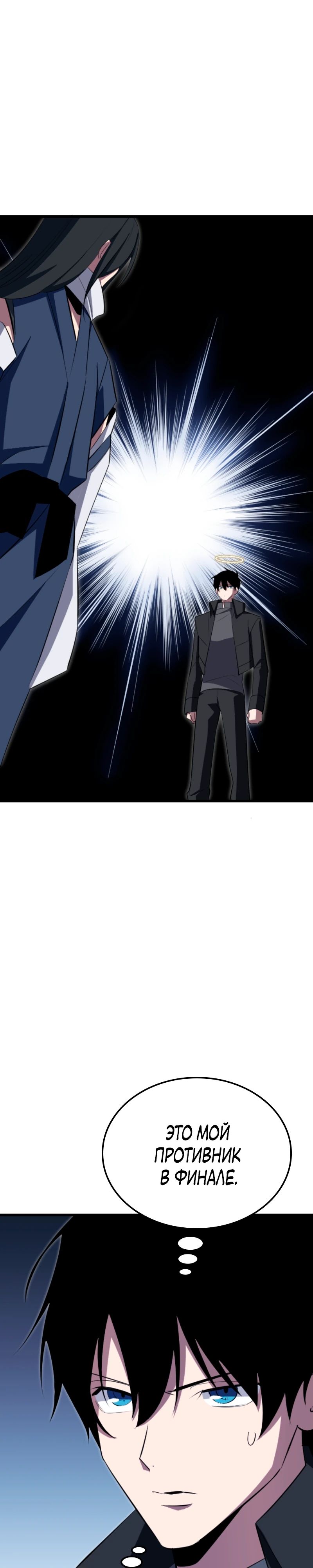 Манга Секретное оружие в руках ранкера??? - Глава 33 Страница 29