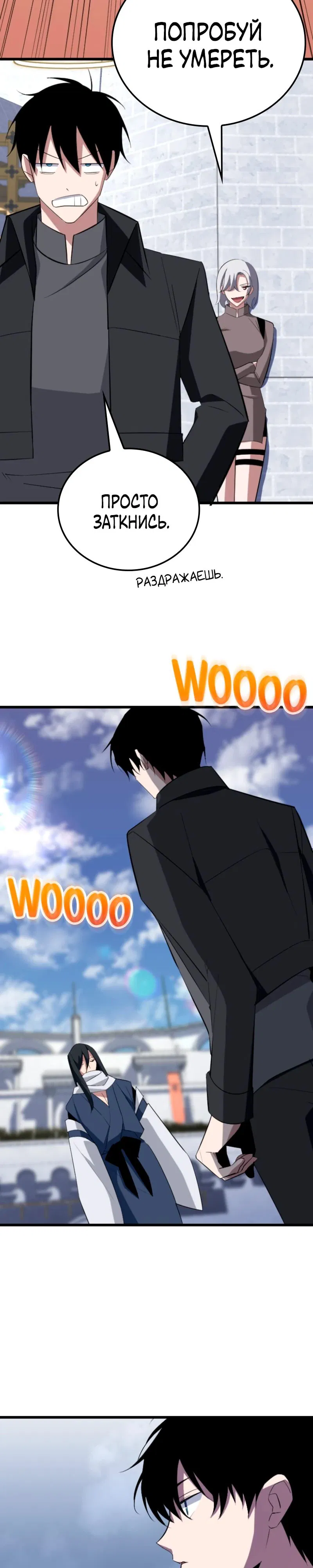 Манга Секретное оружие в руках ранкера??? - Глава 33 Страница 32