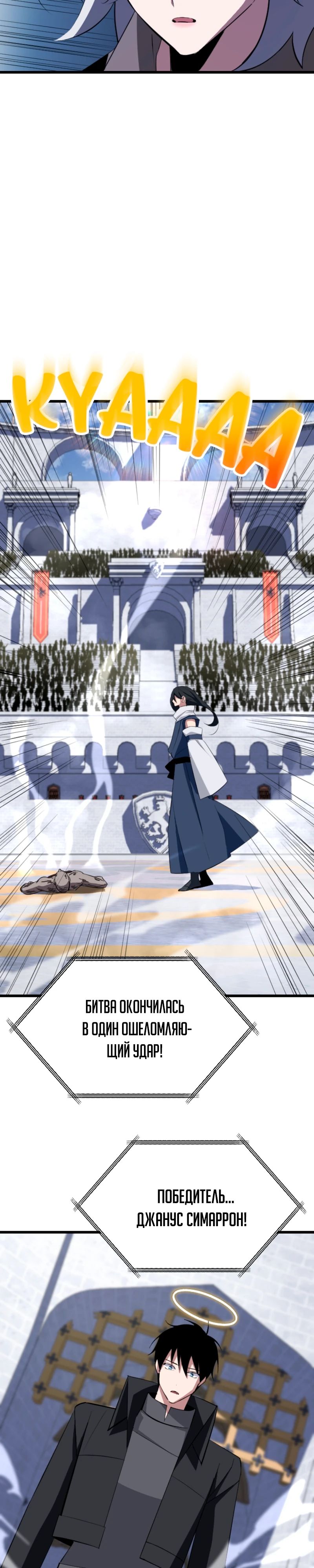 Манга Секретное оружие в руках ранкера??? - Глава 33 Страница 27