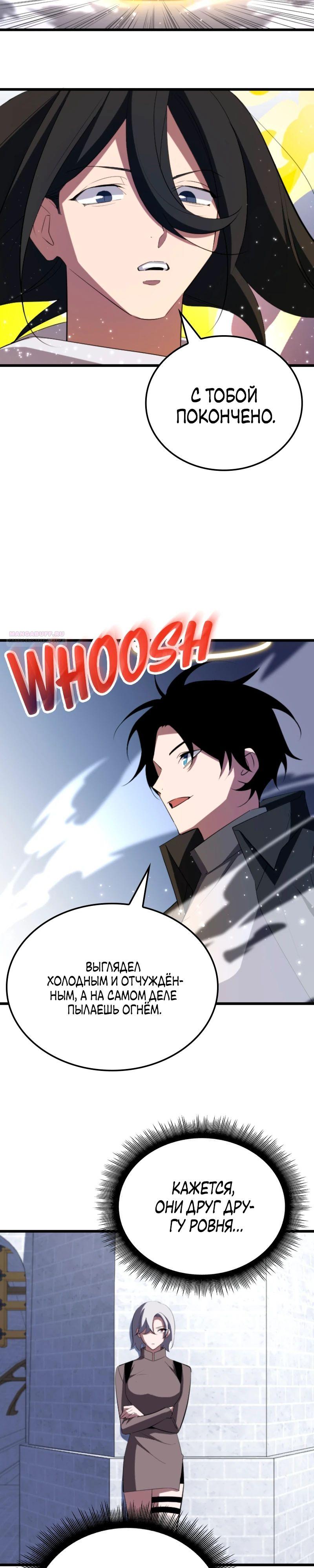 Манга Секретное оружие в руках ранкера??? - Глава 33 Страница 34