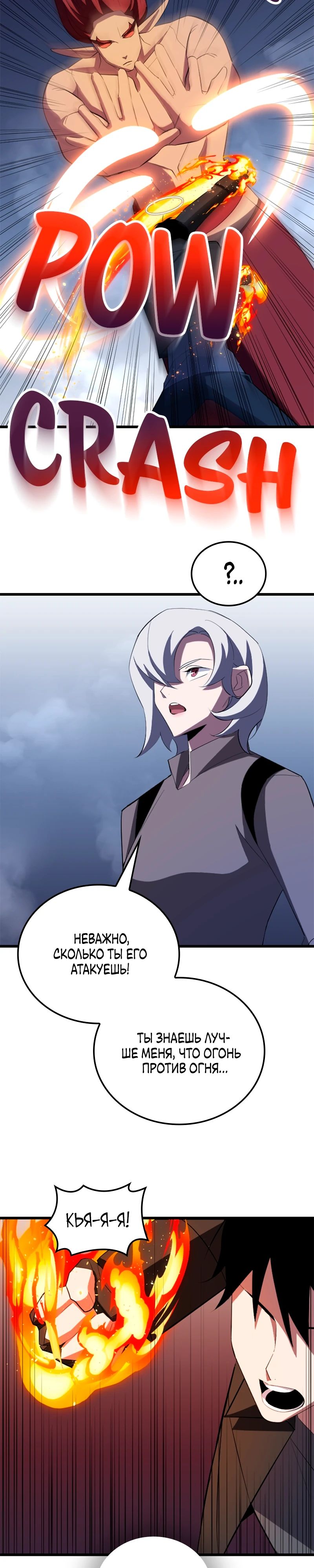 Манга Секретное оружие в руках ранкера??? - Глава 33 Страница 9