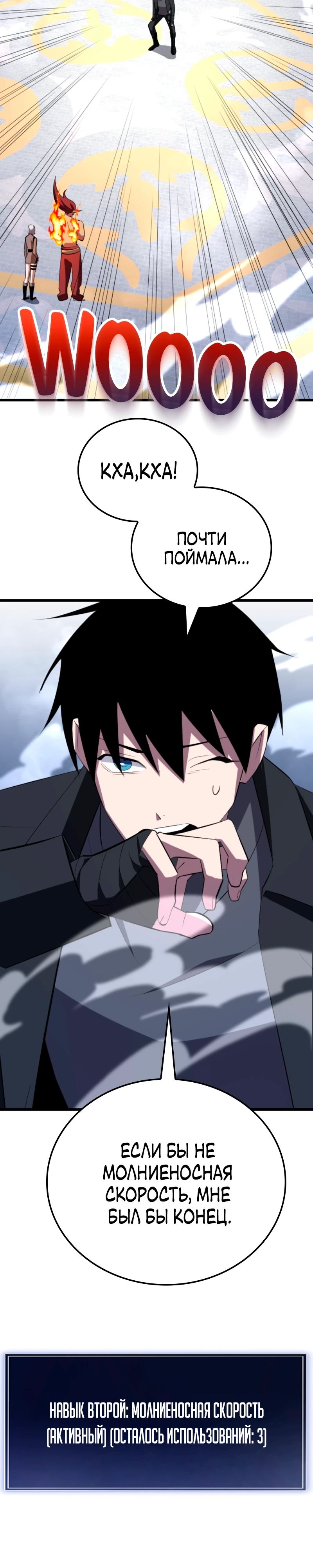 Манга Секретное оружие в руках ранкера??? - Глава 33 Страница 3