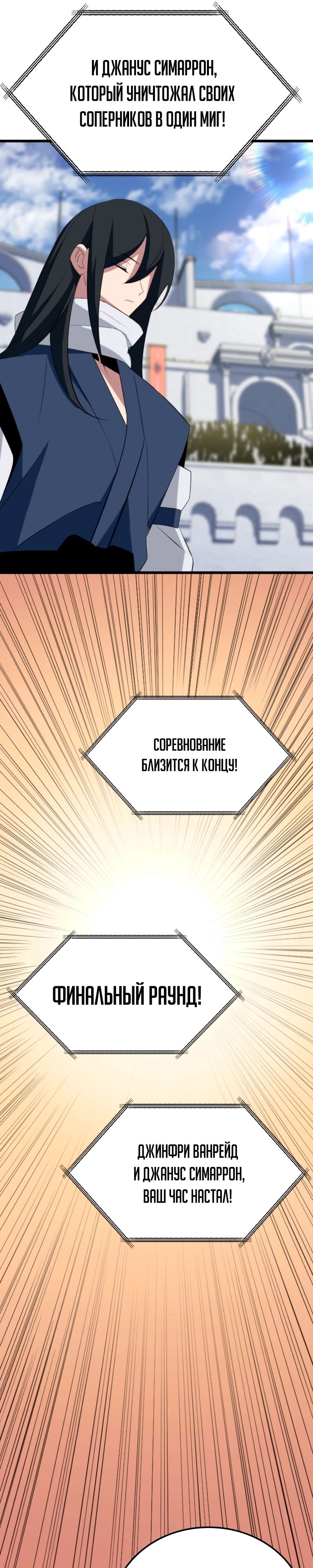 Манга Секретное оружие в руках ранкера??? - Глава 33 Страница 31
