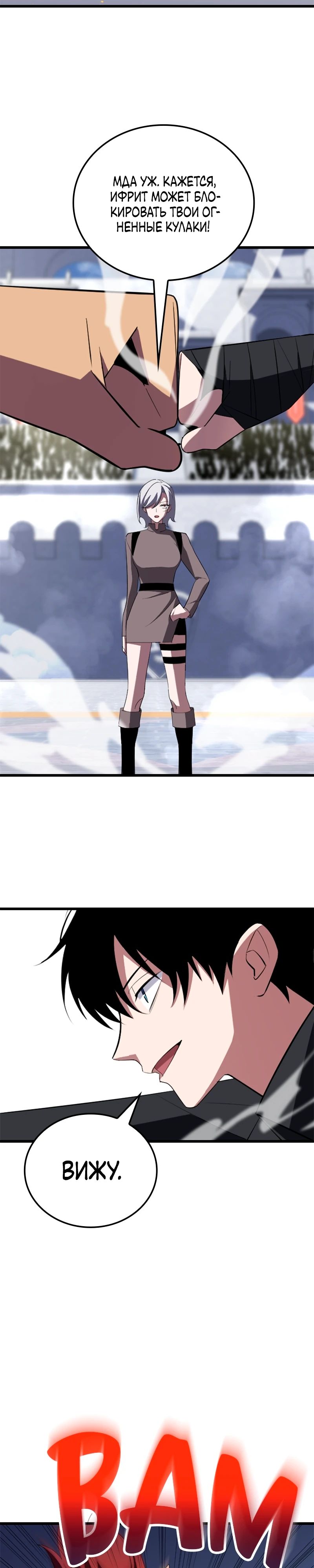 Манга Секретное оружие в руках ранкера??? - Глава 33 Страница 8