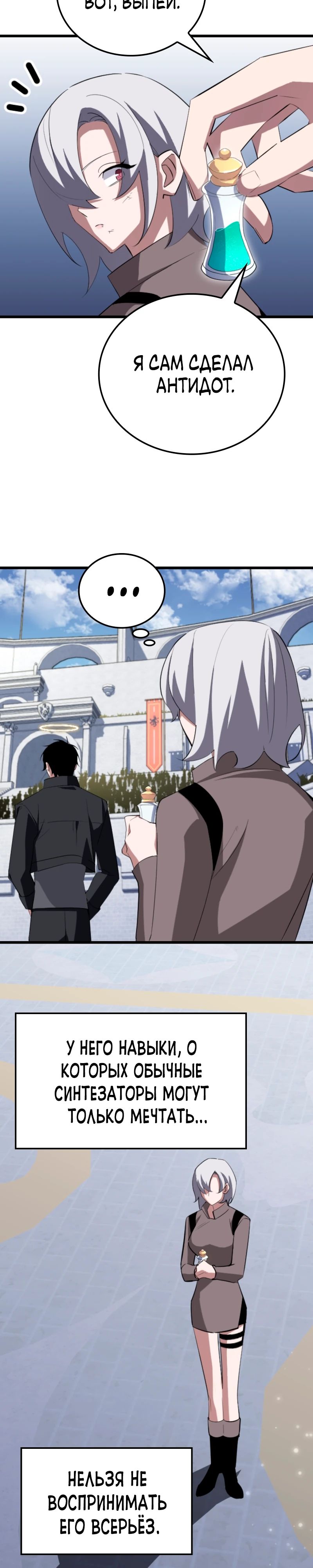 Манга Секретное оружие в руках ранкера??? - Глава 33 Страница 21