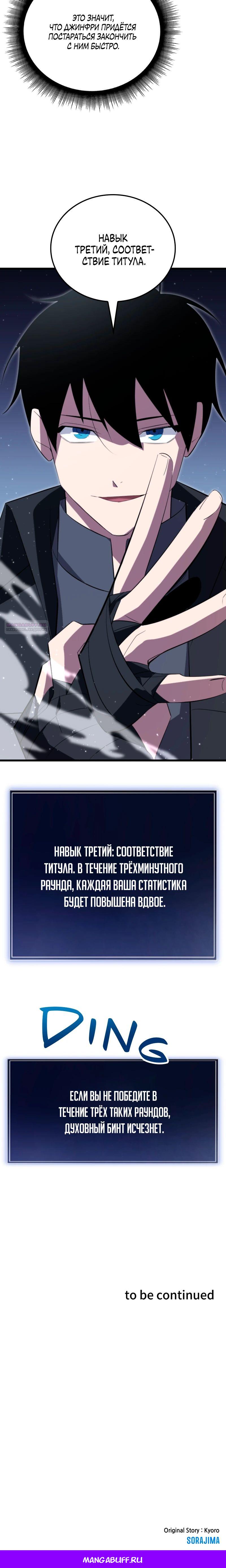 Манга Секретное оружие в руках ранкера??? - Глава 33 Страница 35