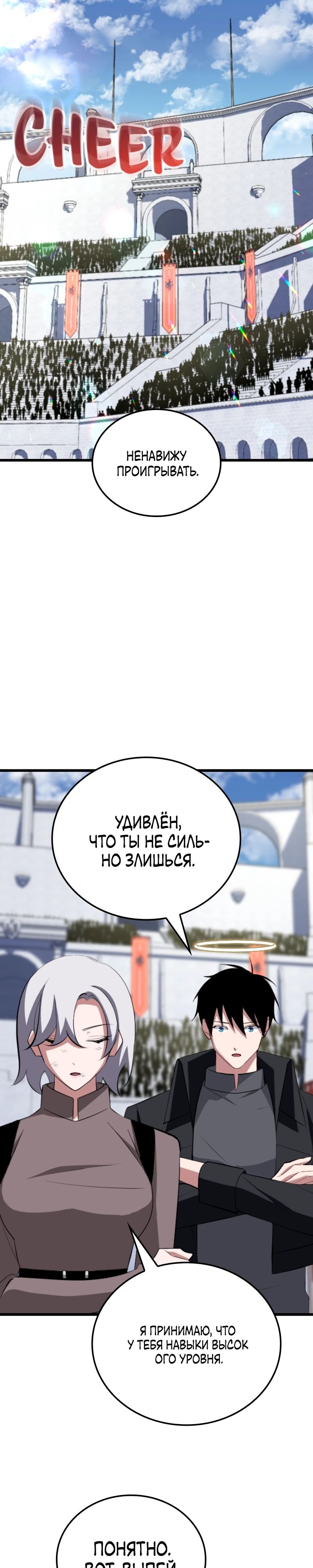 Манга Секретное оружие в руках ранкера??? - Глава 33 Страница 20