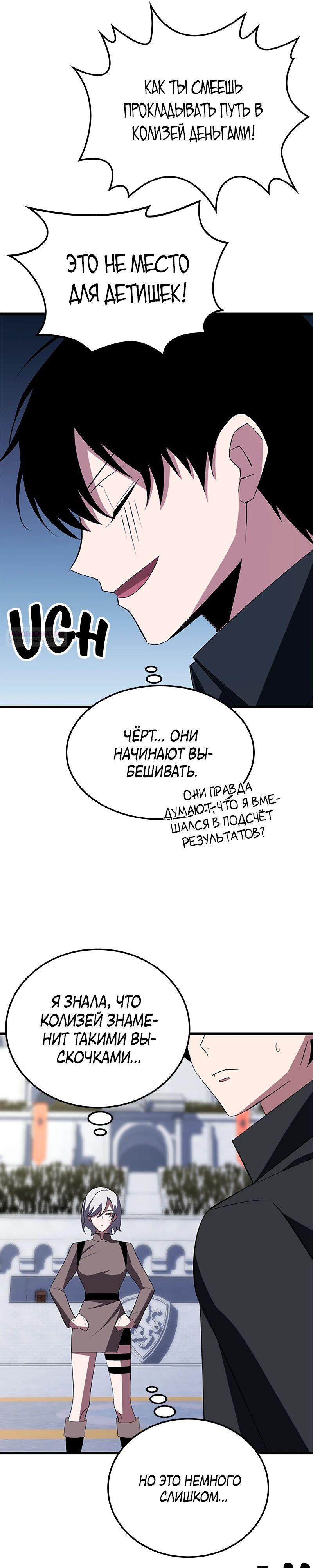 Манга Секретное оружие в руках ранкера??? - Глава 32 Страница 18