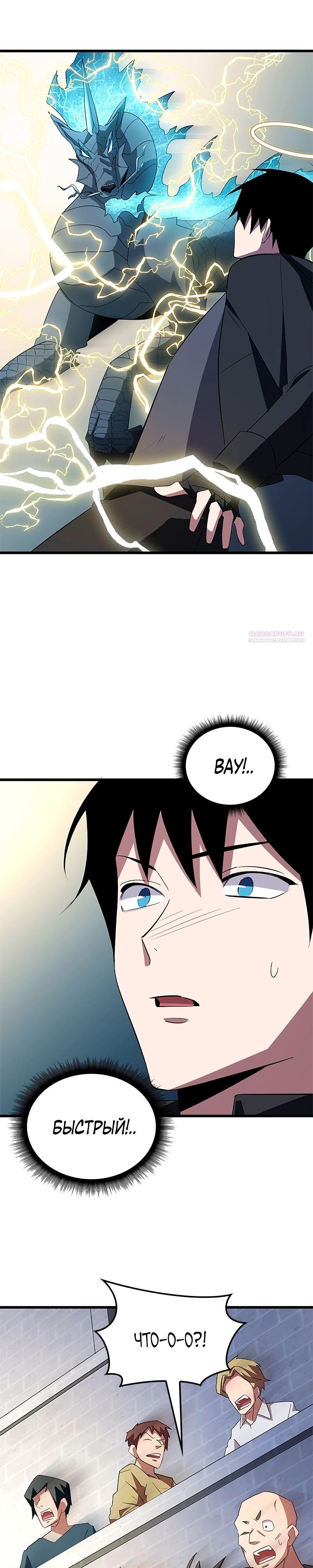 Манга Секретное оружие в руках ранкера??? - Глава 32 Страница 10