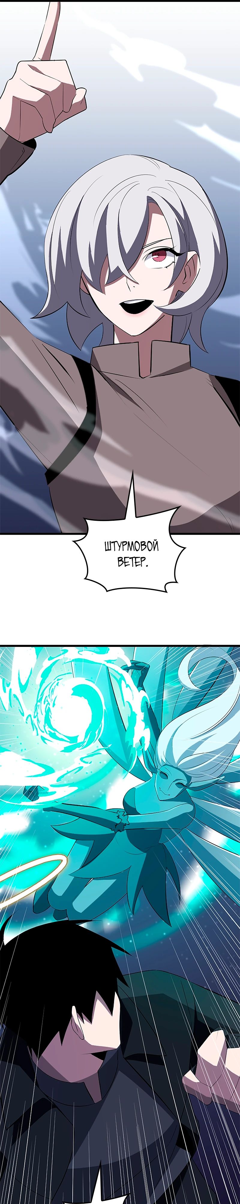 Манга Секретное оружие в руках ранкера??? - Глава 32 Страница 29