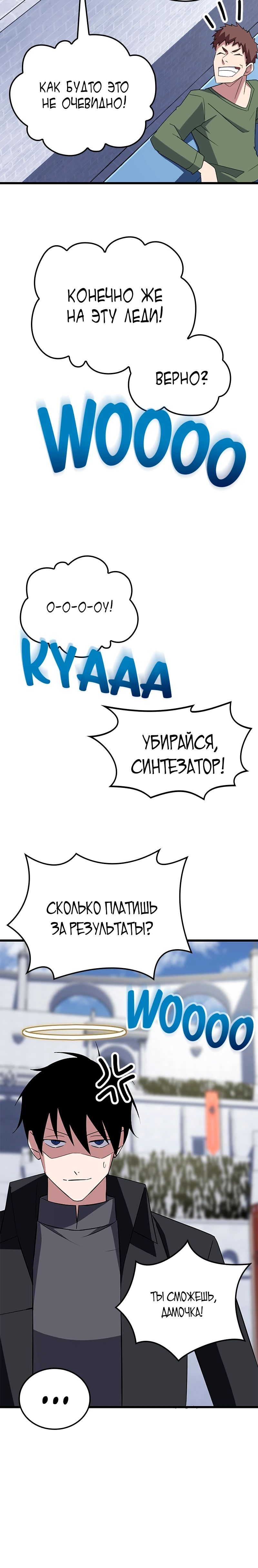 Манга Секретное оружие в руках ранкера??? - Глава 32 Страница 17