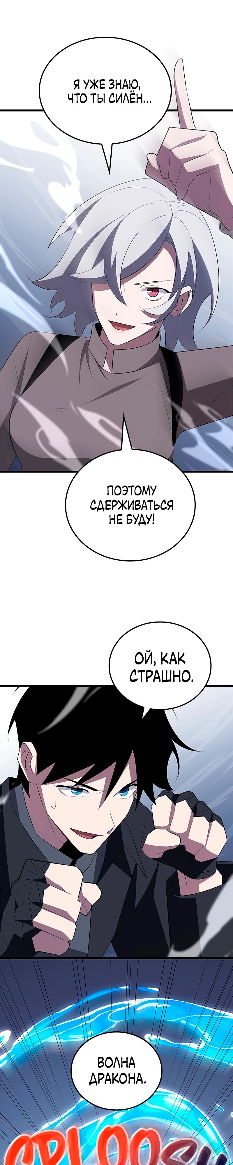 Манга Секретное оружие в руках ранкера??? - Глава 32 Страница 7